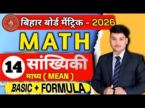 Class 10th Maths Chapter 14 Exercise 14.1 || Mean Method Class 10 Math Basic Formula & Introduction