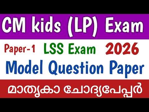 CM kids LP Exam 2026 / Model Question Paper / Important Questions / LSS Exam 2026