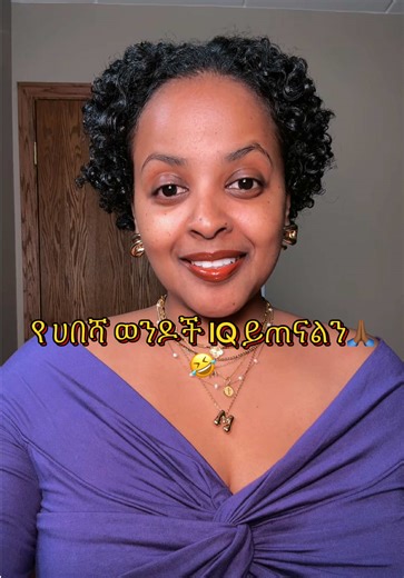 Habesha men IQ needs to be studied 😅 @Jebena - Dating app needs to weed out these dweebs🙄 #datingstorytime #habeshatiktok #ethiopian_tik_tok #eritreantiktok🇪🇷🇪🇷habesha #fypシ