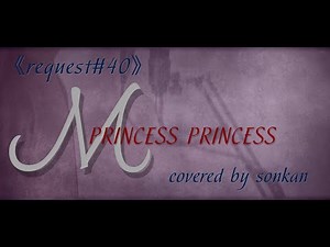 《request#40》男が歌う！【M / PRINCESS PRINCESS（フル歌詞）】～歌ってみた～『covered by sonkan』