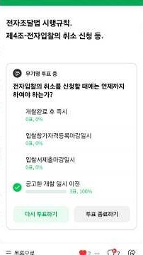 공공조달관리사 전자입찰 취소신청은 언제까지? #조달파워 #공공조달관리사