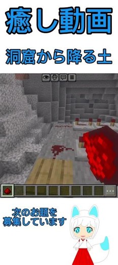 洞窟から降る土 【マイクラコマンド/癒し動画】