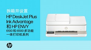HP Envy 6100r 多功能一体打印机系列 的设置 | HP® 支持