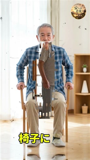 寝たきり予防！家で1分できる足腰トレーニング