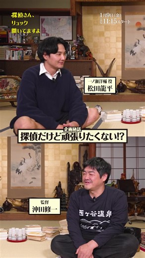 探偵リュック 特別対談動画 切り抜き