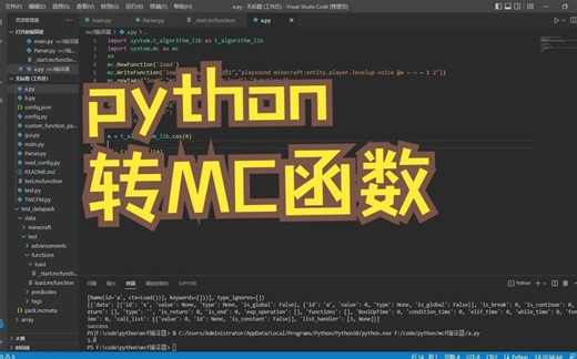 我的世界 当你将python程序编译为mc函数