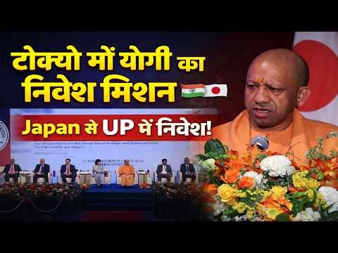 Tokyo (Japan): UP CM Yogi Adityanath Attend UP Investment Road Show In Tokyo