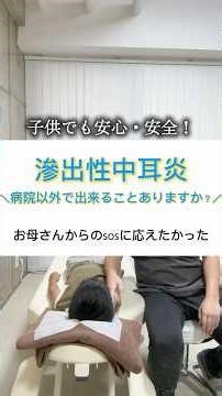 【小1中耳炎】鼓膜切開をくり返した子に鍼灸でアプローチ
