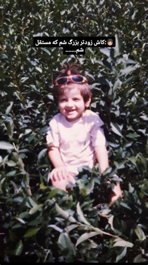 sanaz✨️ on Instagram‎: "مستقل شدنمون شد به ندازه دراوردن خرج غذایی که میخوریم🙂 #اکسپلور #چالش #اینستا #بچگی"‎