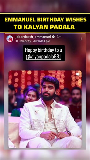 Emmu birthday wishes to kalyan padala #emmanuel #kalya #kalyanpadala #emmu #bb9telugu #starmaa