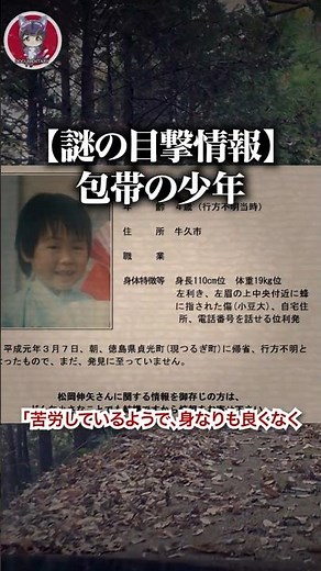 A boy vanished in just 40 seconds... Who was "that child" he saw last? #ShinyaMatsuoka #UnsolvedCase
