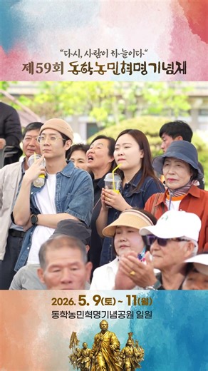 제59회 동학농민혁명 기념제 무대 현장스캐치🌿