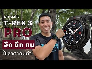 Amazfit T-Rex 3 PRO - Run2Paradise