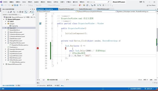 46-跨线程-Dispatcher