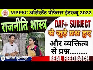 Assistant Professor Political Science Interview Feedback | अभ्यर्थियों ने साझा किया अपना अनुभव 2025