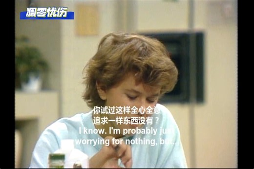 成长的烦恼第一季第4集01