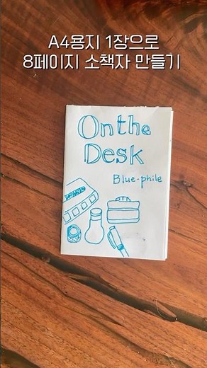 #shorts A4용지 한 장으로 8페이지 소책자 만들기 (How to make an 8page zine from single sheet of paper)