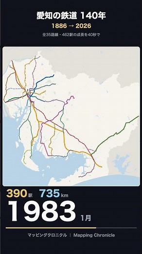 愛知県 名古屋 鉄道路線史 1886-2026｜全35路線・462駅の成長【路線図アニメ】Evolution of the Aichi Rail Network