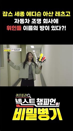 자동차 조명 회사에 위인들 이름의 방이 있다? [넥스트 챔피언의 비밀병기] KBS 방송