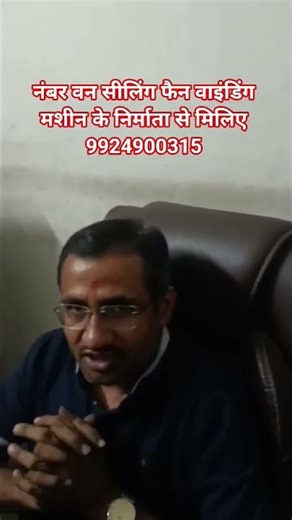 Meet the manufacturer of the number one ceiling fan winding machine 9924900315