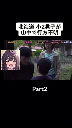 北海道の置き去り事件の真相に迫る