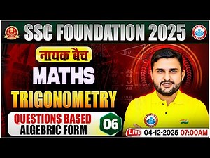 Trigonometry for SSC CGL, CHSL, CPO, MTS 2025 | SSC Maths Classes 06 | Maths By Rahul Teotia Sir