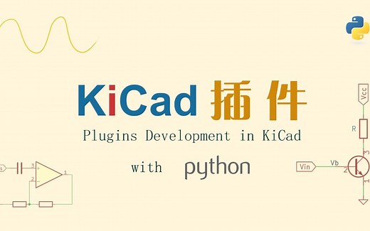 【KiCad插件开发】#1 一键板框功能更新&kicad插件开发流程简介&结合chatgpt开发