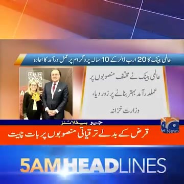 صبح 5 بجے کی ہیڈلائنز - 9 فروری 2026 | Muhammad Azam