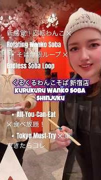 新感覚！回転わんこ ✕ Rotating Wanko Soba • そば無限ループ ✕ Endles Soba Loop • All-You-Can-Eat ✕ 食べ放題！