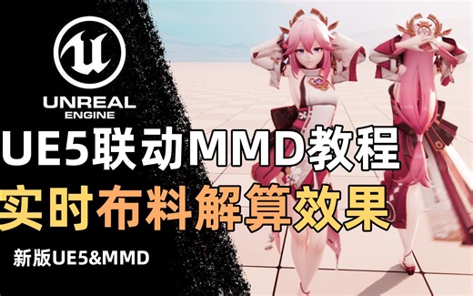 【UE5】内置布料解算 虚幻5正式版布料模拟教程·