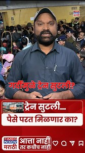 Missed your train due to heavy crowd or platform rush? Even with a confirmed ticket, many passengers are unable to board the train on time — but don’t worry! You can still get a full refund through the IRCTC TDR (Ticket Deposit Receipt) process. In this video, we explain: ✔ How to get a refund if your train departs without you ✔ IRCTC TDR rules you must know ✔ The 4-hour time limit to file TDR ✔ Step-by-step guide to filing TDR on the IRCTC app ✔ How long the refund takes (60-day rule) ✔ Refund 