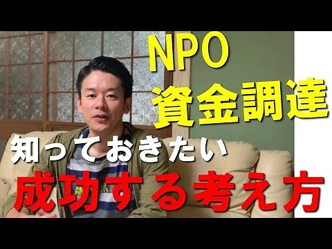NPO資金調達 成功事例：認定NPO法人とりで