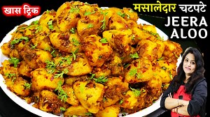 37K views · 203 reactions | Original Jeera Aloo Recipe凜 . ....
