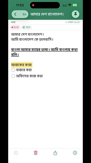 Bangla Notes & Keyboard - iPhone-এ বাংলা লেখার সেরা অ্যাপ