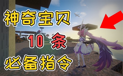 神奇宝贝10条必备指令，神兽全变成了人形！我的世界