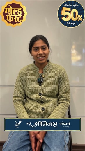 New Shriniwas Jewellers – विश्वासाची परंपरा! ✨