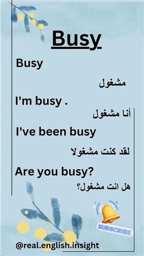 Busy في الإنجليزية | كيف تقول أنا مشغول؟ English Daily Phrases #learnenglish