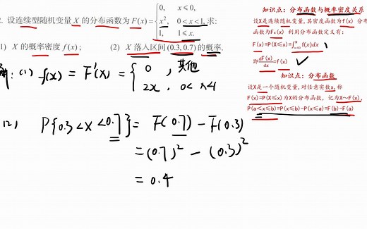 2024概率论：分布函数与概率密度函数的关系