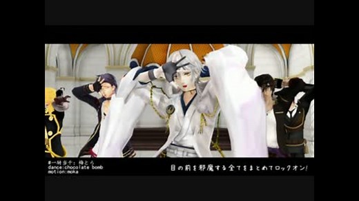 【MMD刀剣乱舞】一騎当千 5人Ver.（モーション配布）