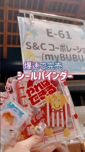 [E-61] Sold out in 15 minutes! The elusive sticker binder: Here's the trick to getting one! Hard ...