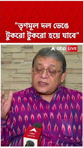 TMC দল ভেঙে টুকরো টুকরো হয়ে যাবে : Biswajit Deb | #shorts #abpananda