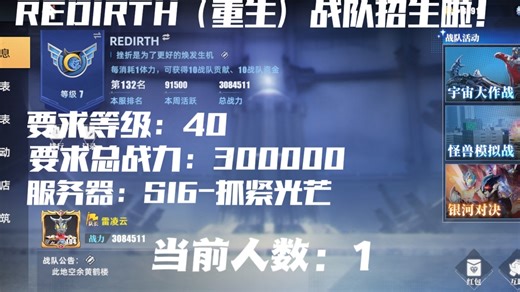 REDIRTH（重生）战队实况：第一天