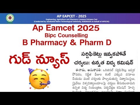AP Eamcet 2025 bipc b pharmacy Good news | ap eamcet 2025 bipc conselling