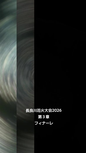 岐阜県長良川花火大会2026 令和8年8月8日 第３章フィナーレ First Love/宇多田ヒカル 今回の長良川花火、全てがミュージック花火ですが１分制限ばかりです、 まずは第６章まであるラスト１分をアップしていきます #長良川花火大会2026 #ミュージック花火 #フィナーレ #firstlove
