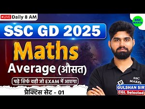 SSC GD 2025 | SSC GD Maths Average Class #1 | SSC GD Maths Practice Set | Maths by Gulshan Sir