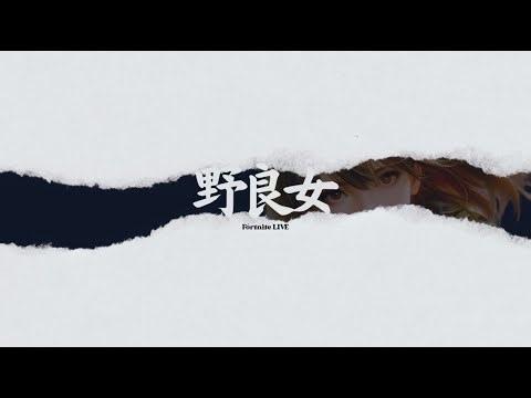 おしゃべりスクワッド！255…5日ぶりのビクロイ👑