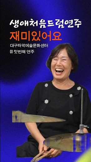 [Daegu Percussion Art & Culture Center] First Drum Performance of a Lifetime - Candlelight Party ...