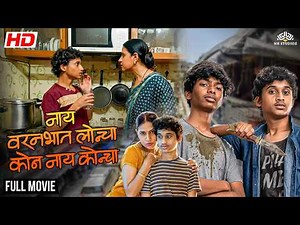 कामगार दिन विशेष- Super Hit Marathi Movie Nay Varan Bhat Loncha Kon Nay Koncha Full Movie(HD)