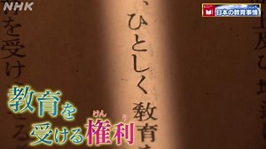 どう実現する？質の高い教育をみんなに | 地球は放置してても育たない | NHK for School