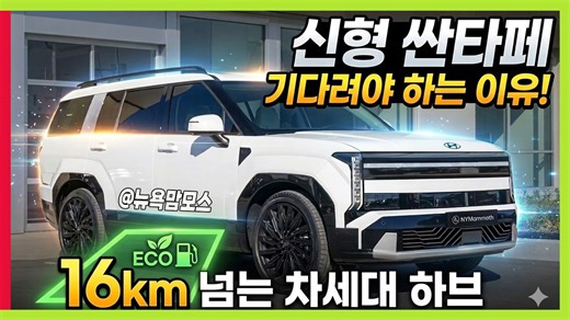 그랜저 페이스리프트 유출 K8 및 대형 세단에 미치는 영향